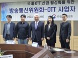 김홍일 방통위원장 "국내 OTT 산업 활성화는 중요한 정책 목표"