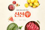 G마켓, 제철 먹거리 반값에 판다...'신선甲(갑)' 프로모션 최대 51% 할인