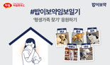 '건강한 입양문화 선도' 하림펫푸드, 밥이보약 임보일기 캠페인 전개