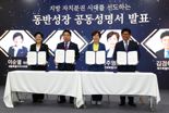 강원자치도의회, 제주·세종·전북 시도의회와 동반성장 약속