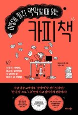 [새책] 어떻게 팔지 막막할 때 읽는 카피 책
