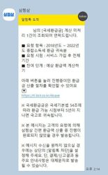 "72만원 돌려드려요" 지겹도록 카톡 보내더니…'삼쩜삼' 고발당했다