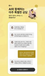 밀리의서재, '모녀의 세계' 김지윤 작가 페르소나 챗봇 오픈