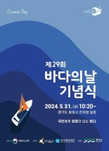 31일 '바다의 날' 기념식...은탄훈장에 이승만 정일스톨트헤븐 대표