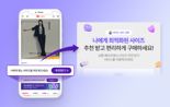 SK스토아, AI 맞춤형 의류 사이즈 추천 서비스 도입