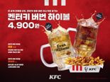 KFC, 압구정로데오점에서 '치맥' 대신 '치하'.. '버번 하이볼 2종' 한정 판매
