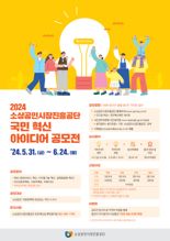 소진공 "전통시장 활성화 위한 아이디어 공모전 개최"