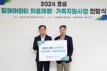 효성, 장애 의료재활 어린이·가족에 1억3000만원 지원