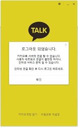 정부, '연속 오류 발생' 카카오톡에 시정 요구‥카카오 "프로세스 재점검"