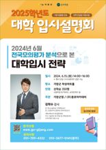 기장군, 내달 15일 2025 입시 설명회 개최