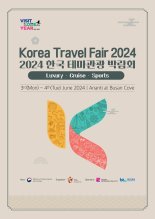 문체부-한국관광공사, 한국 테마관광 박람회 개최