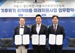 월드비전, 서울시·사회복지관협회와 기후위기 취약아동 지원