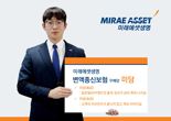 "글로벌 MVP 펀드 중심 라인업"...미래에셋생명, 변액종신보험 '미담' 출시