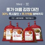 대상 정원e샵 '종가 여름 김장 대전' 진행