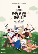 '보훈문화 확산' 위한 '제1회 코리아 메모리얼 페스타' 8~9일 올림픽공원서 개최