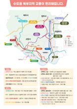 수도권 북부 서울 출·퇴근 30분 시대 연다.. 광역버스·BRT 확충