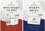 보훈부 서울지방보훈청, 태극당과 호국보훈의 달 '기부 캠페인' 전개