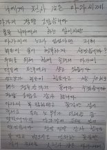 "천사 같은 아가씨, 꽃길만 걸어요"..노부부가 공무원에 보낸 손편지 [따뜻했슈]