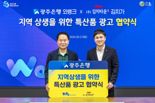광주은행-김치타운, 특산품 광고 협약 체결..."지역 상생발전"