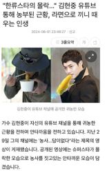 '한류스타의 몰락' 김현중 귀농 기사에…"잡초나 뽑으러 가겠습니다"