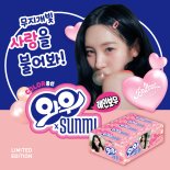 오리온 '와우 껌' 가수 '선미'와 손잡고 스페셜 한정판 패키지 출시