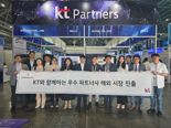 KT, 싱가포르서 韓 AICT 벤처·스타트업 수출 지원