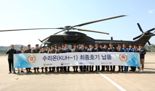 KAI, 육군 기동헬기 '수리온' 최종호기 납품
