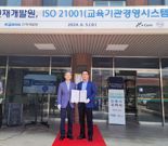 코레일, 국제표준 교육기관 인증 'ISO 21001' 획득