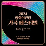 ‘여름밤 퍼지는 가곡 향연’ 21~22일 영화의전당 야외 음악 축제