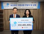부산사랑의열매, 복지현안 지원사업 지원금 2억3200만원 전달