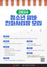 광주광역시, 청소년알바 친화사업장 모집...상하수도요금 최대 100만원 지원