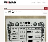 워마드 '얼차려 사망 훈련병 모욕글' 돌연 삭제