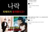 "밥그릇 싸움하나" '밀양 성폭행범' 폭로 유튜버들, 서로 비난