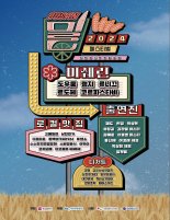 '2024 부산 밀 페스티벌' 로컬·미쉐린 맛집 20곳 참여