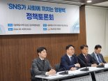 서울시의회, 'SNS가 사회에 끼치는 영향력' 주제 토론회 개최