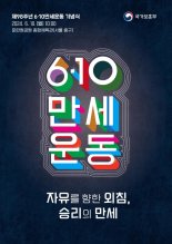 '제98주년 6·10만세운동 기념식' 내일 서울 훈련원공원서 거행