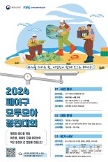 여름 휴가철 '폐어구 수거 경진대회' 개최...총 상금 5천만원