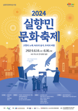 전국 실향민 문화축제 14~16 속초서 개최