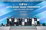 LS증권, 신사명 및 비전 선포식 ‘Let’s Start, Make Tomorrow’ 성료