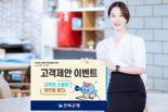 전북은행 '고객의 소중한 제안을 듣다' 이벤트...아이디어 채택시 경품 제공