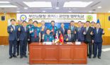 부산경찰, 호치민공안청 초청 '국제범죄 대응 협력 강화'