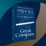 부산TP, 지역 기업인 강연 11편 한 권에 담아