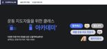 "신선한 시신으로 진행" 비의료인 대상 1회 60만원 카데바 강의 논란