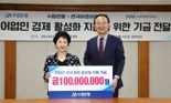 수협은행, 한국어촌어항공단에 어업인 지원 기금 1억원 전달
