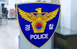 집중호우 대비 경찰 재난안전교육…다음달 19일까지