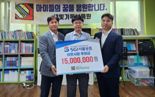 SGI서울보증 부산경남본부, 새빛기독보육원에 1500만원 기부