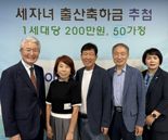 김영식세자녀출산지원재단 "출산축하금 1억1600만원 지급"