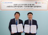 CJ프레시웨이, 한국노인복지중앙회와 급식 서비스 경쟁력 강화 협력