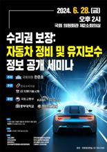 중부대, 자동차 정비 및 유지보수 정보공개 세미나 개최