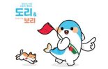 "부산 시어 캐릭터 '도리와 보리' 저작권 무료로 이용하세요"